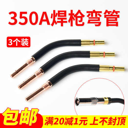 350A气保焊枪弯管配外丝连接杆紫铜黄铜可选
