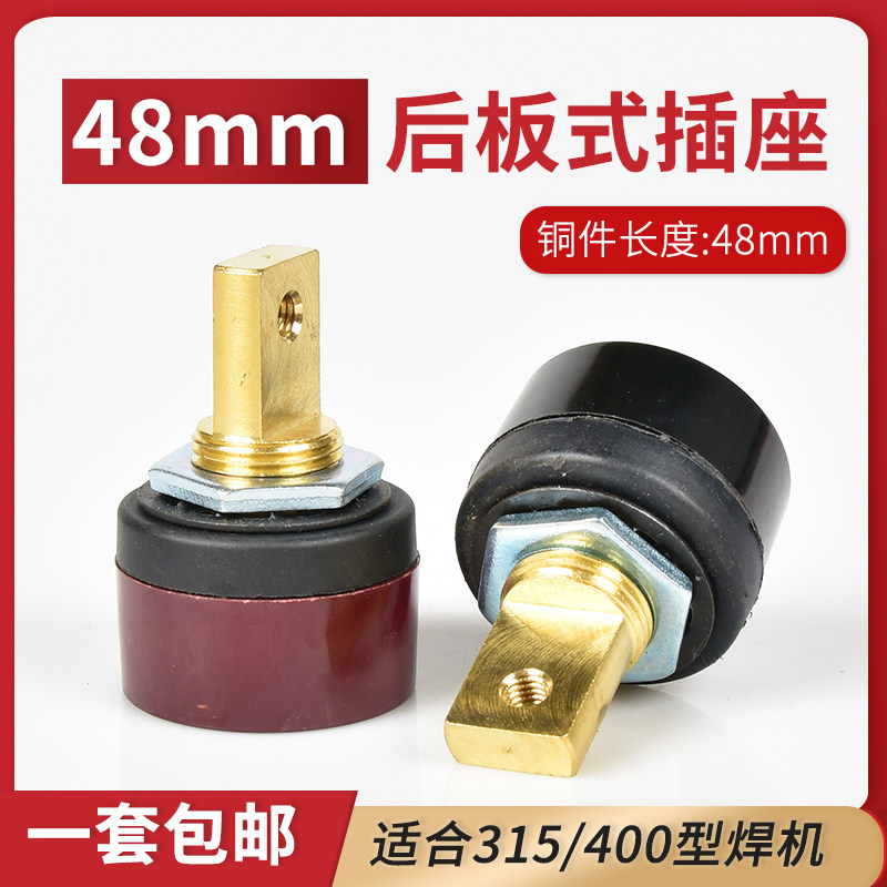 48mm电焊机后板式插座dkj3550快速接头普耐尔p320400k焊机配件