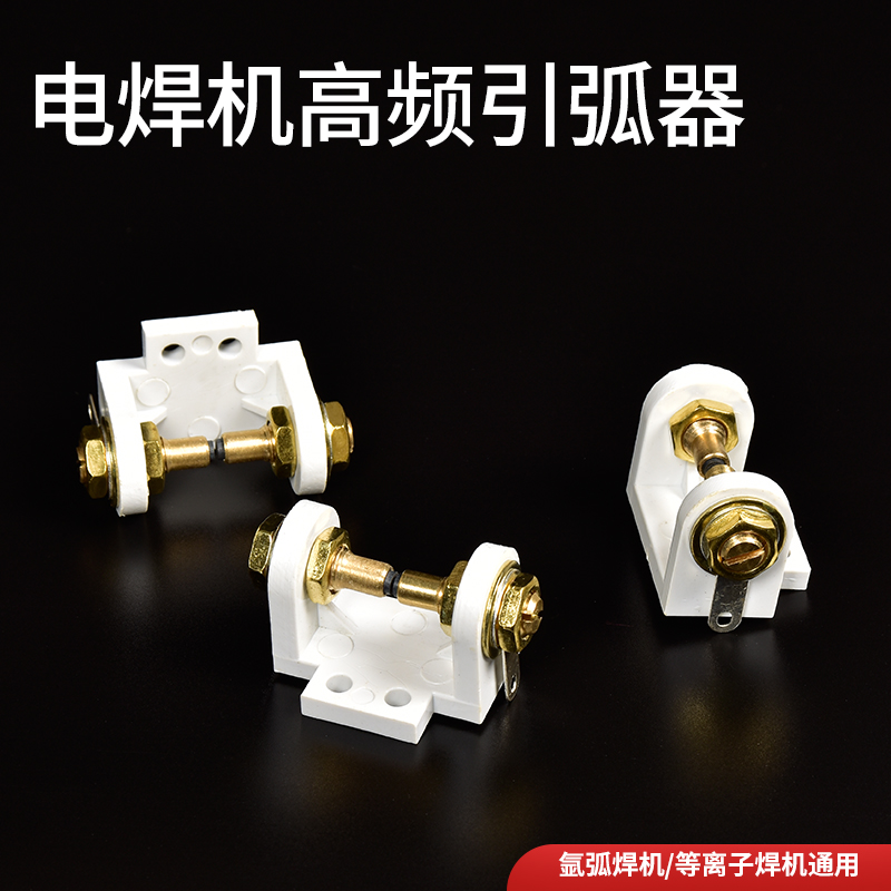 西雄高频引弧器螺杆纯铜电极纯钨