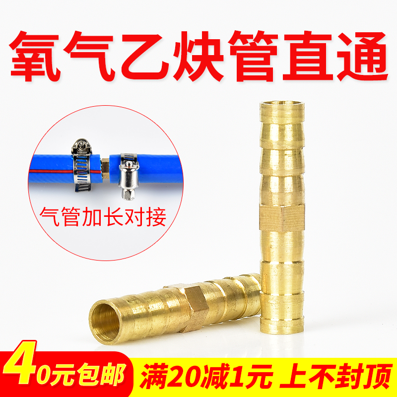 氧气乙炔管铜直通8mm宝塔对接头