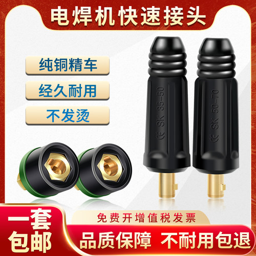 一套顶三套电焊机快速接头耐用