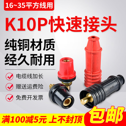 WS-250/300电焊机专用插座K10P