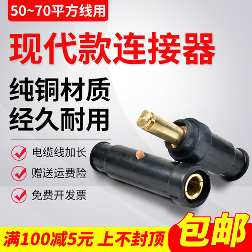 韩式400A焊把线快速接头大电流用