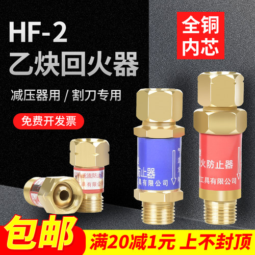 HF-2氧气乙炔回火器接减压器防回火装置割枪刀防爆阻火器炬用丙烷 - 封面