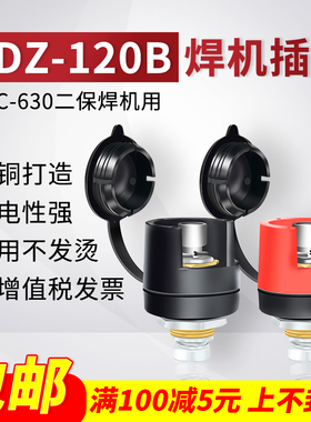 NBC-500/630上海通用时代二保焊机插座EDZ120B奥太碳弧气刨焊机配