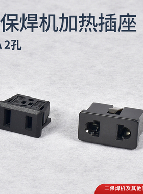 二氧化碳气表加热插座 10A 250V 二保焊机 36V 加热表插座2孔 3孔