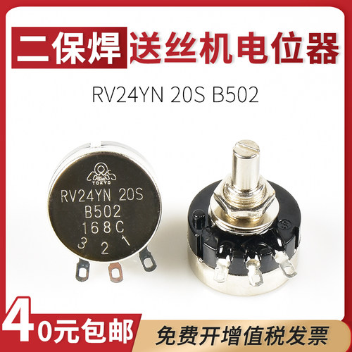 送丝机B502电位器电焊机通用