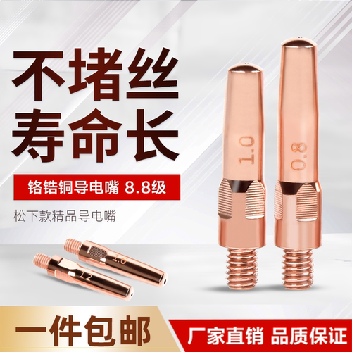 铬锆铜导电嘴8.8级二保焊枪配件