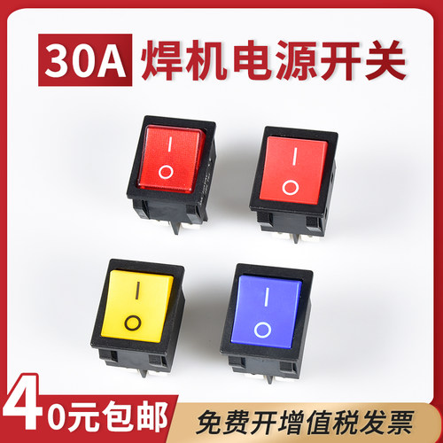 电焊机电源开关30A纯银触点