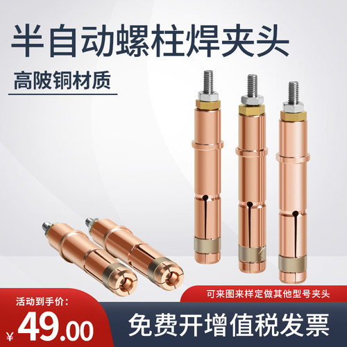 西雄半自动螺柱焊枪夹头M5/M6