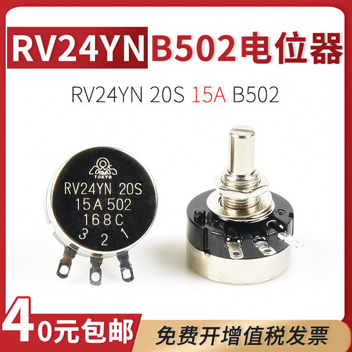 RV24YN 20S 15A B502电位器 5K阻值 2瓦