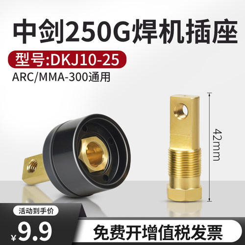 DKJ10-2542mm后板式电焊机插座