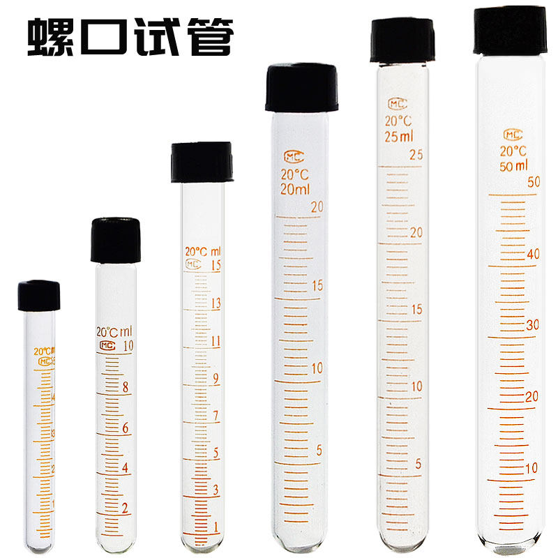 螺口玻璃试管 5ml10ml15ml20ml25ml50ml 含盖玻璃刻度试管玻璃圆底试管玻璃螺口尖底离心管尖底试管免费开票