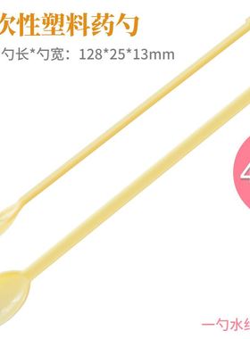 一次性塑料药勺一次性称量勺 搅拌勺 约400只/包 一次性长柄勺