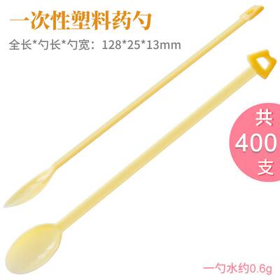 一次性塑料药勺一次性称量勺 搅拌勺 约400只/包 一次性长柄勺
