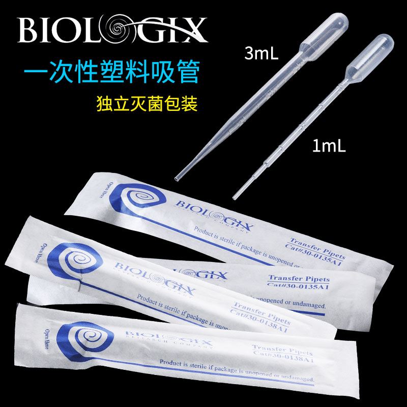 一次性塑料滴管单支灭菌带刻度