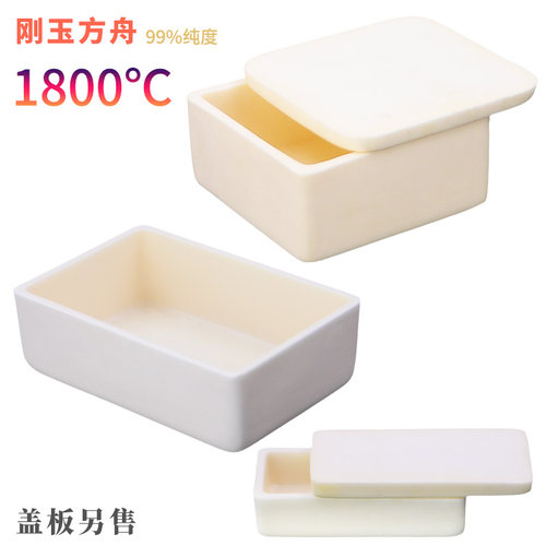 刚玉方舟耐高温方形磁舟瓷舟