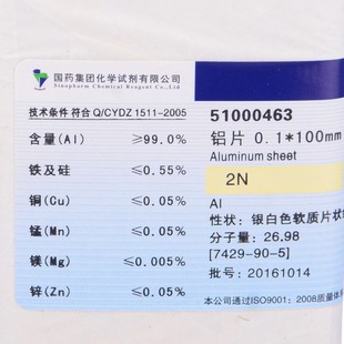 沪试 铝片0.1*100mm 2N（沪试），≥99.0 250g 国药实验室试剂Aluminum 铝片脱氧剂还原剂7429-90-5