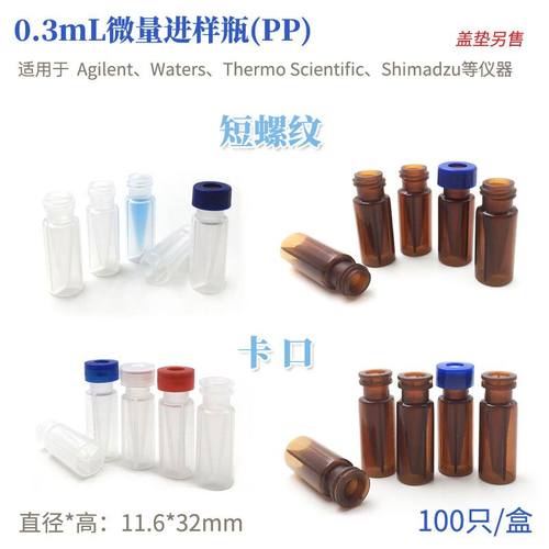 包邮0.3ml微量进样塑料