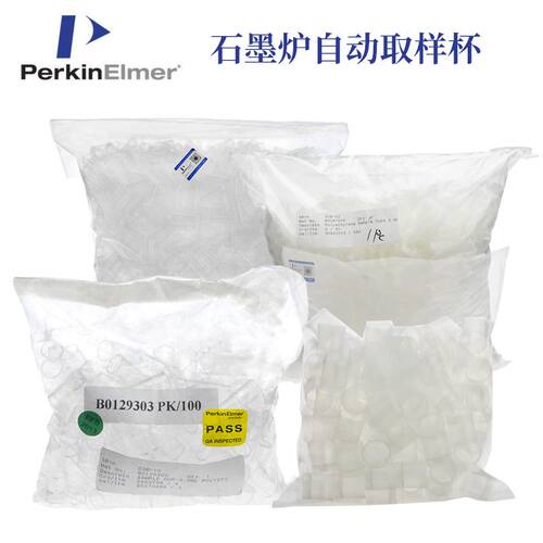 PE石墨炉自动取样杯2mLB0087056/2.5B3001566珀金埃尔默1.2mlB0510397样品杯3.5mlB0129303进样杯7.0B3001567