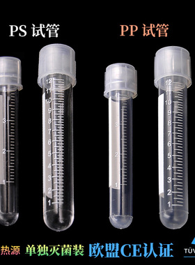 无菌PP塑料试管PS摇菌管圆底培养管带刻度单支灭菌BD流式管