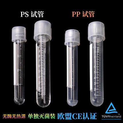 无菌PP塑料试管PS摇菌管圆底培养管带刻度单支灭菌BD流式管