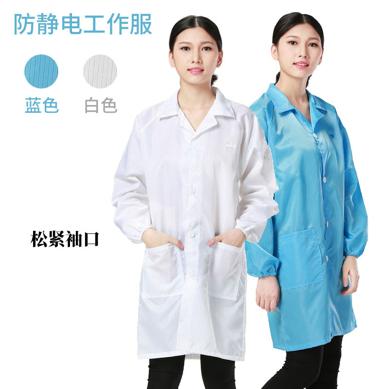 实验室防静电工作服 长款无尘大褂电子厂蓝白色防尘衣男女食品厂防护
