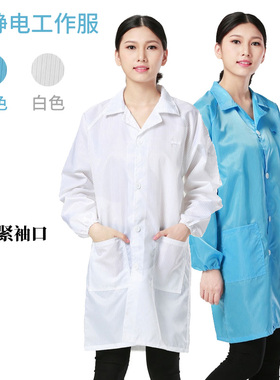 实验室防静电工作服 长款无尘大褂电子厂蓝白色防尘衣男女食品厂防护服车间静电衣防静电洁净服透气工作服