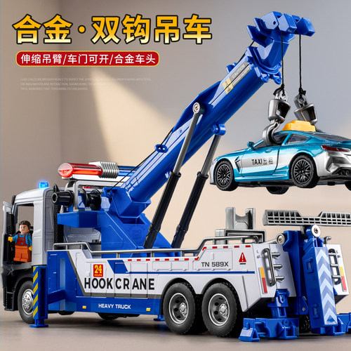 【2025新升级】合金双钩吊车玩具