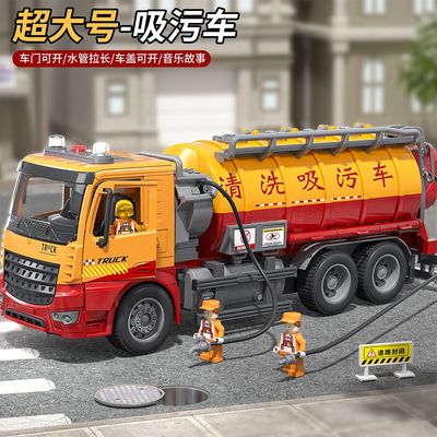 大号环卫车玩具男孩清洗吸污车