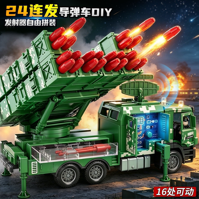 16处可动【24连发】导弹车玩具
