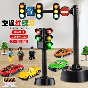 语音红绿灯大号儿童玩具组合男孩早教益智女孩教具交通信号灯模型