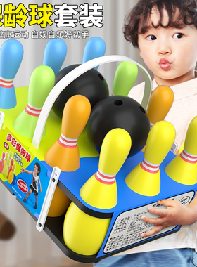 淘童年儿童保龄球玩具套装男孩球类玩具室内户外亲子运动宝宝玩具