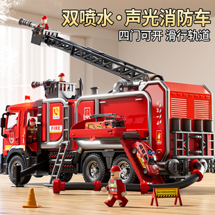 大号消防车儿童玩具车男孩合金仿真可洒水云梯车消防员救援车模型