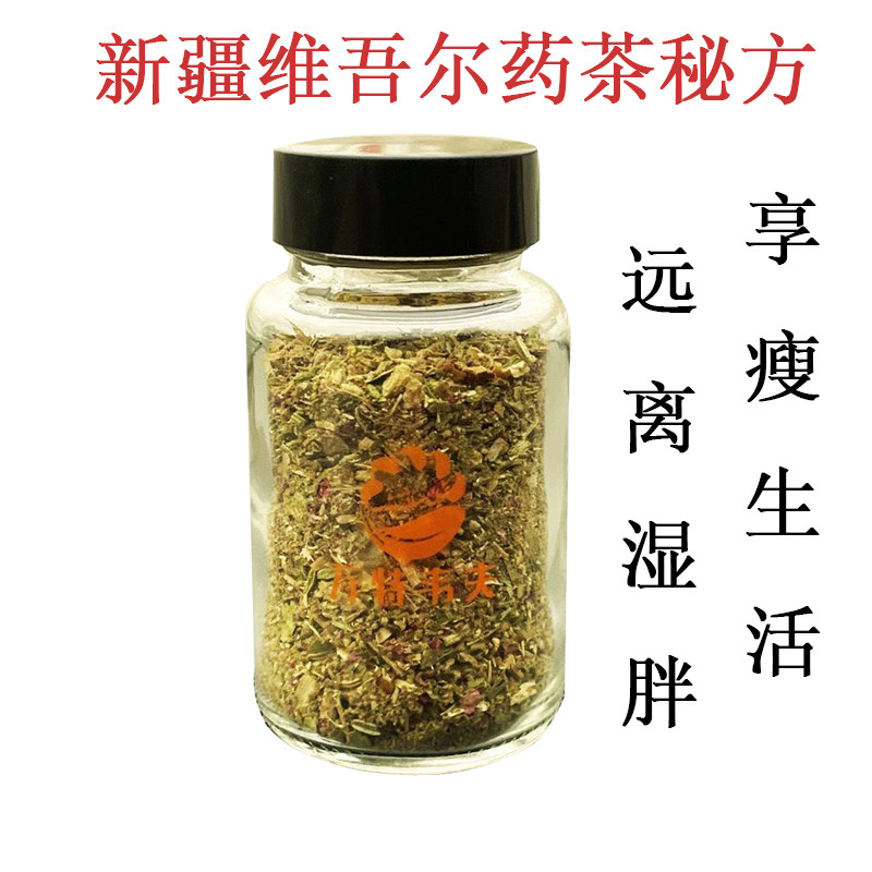 新疆维吾尔药茶 女人姨妈量少不来提前推迟气血姜维药去湿气茶60g