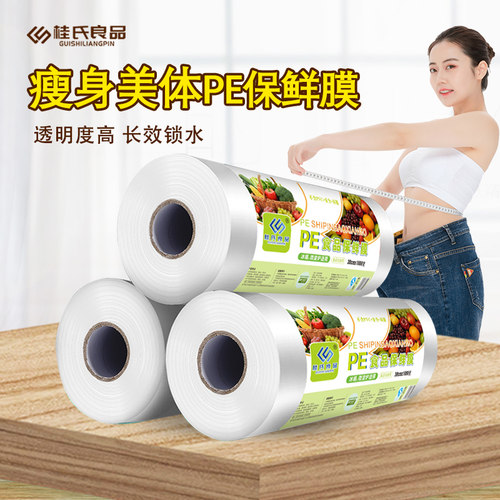 美容院专用减肥食品级批发保鲜膜
