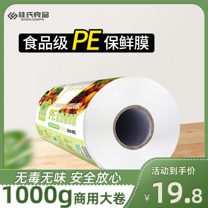 美容院专用保鲜膜食品级商用图片