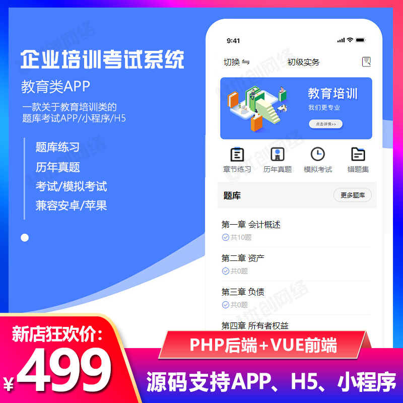 题库答题源码企业培训考试系统app小程序h5职工培训安卓苹果