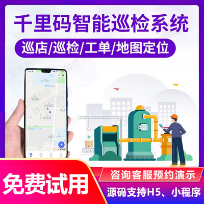 扫码巡检报修维保手机二维码设备巡检管理系统维修工单系统源码