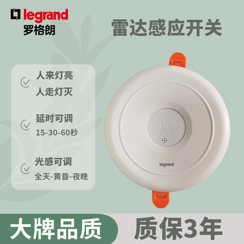罗格朗吸顶式雷达感应开关