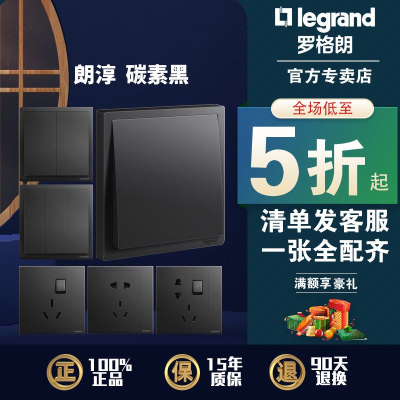 罗格朗tcl官方旗舰店开关插座朗淳碳素黑黑色usb插座多孔五孔86型