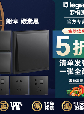 罗格朗tcl官方旗舰店开关插座朗淳碳素黑黑色usb插座多孔五孔86型