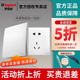 罗格朗开关插座面板未莱系列未来陶瓷白色 86型家用简约超薄开关