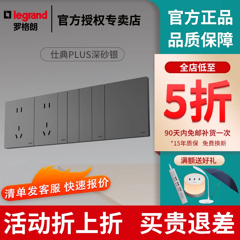 罗格朗仕典plus深砂银超薄开关插座面板二三插嵌入式电源86型五孔