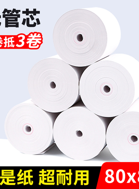 无管芯80x80mm热敏纸收银纸80mm超市美团外卖小票卷纸商场厨房点菜宝打印纸