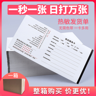 熱敏發(fā)貨單打印紙電商快遞黑標(biāo)定位購貨清單淘寶出庫單熱敏紙?zhí)詫毺熵埵酆罂ǘㄖ瓢l(fā)貨單電子面單快遞清單整箱