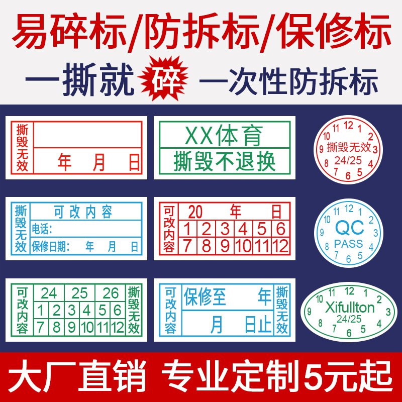 易碎保修贴标签不干胶支持定制