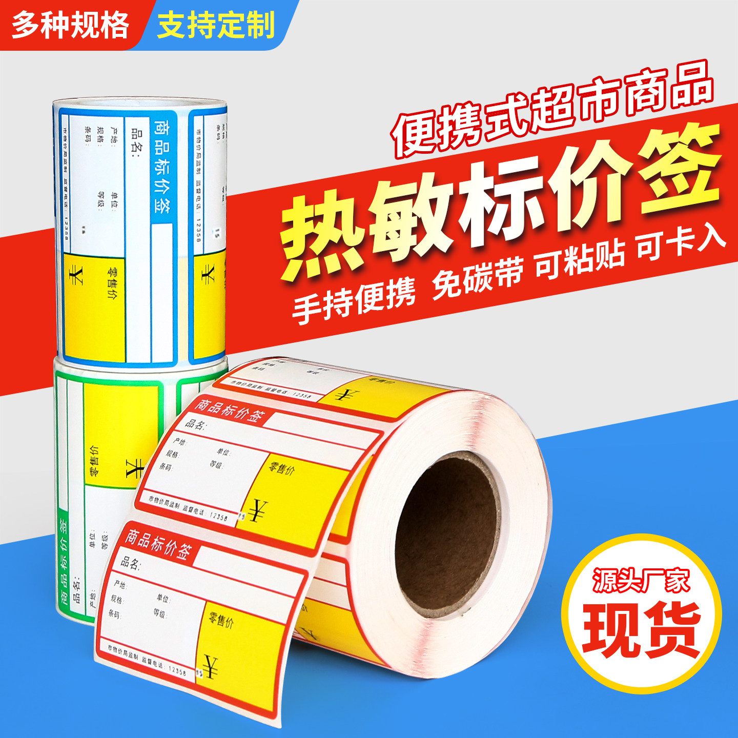 冠景热敏超市价格标签70x38mm红蓝绿色便携式手持打印机不干胶条码贴纸便利店货架手写热敏卡商品标价签