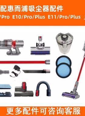适配惠而浦吸尘器E9ProE10ProE11PlusE11ProJ11地刷尘杯过滤网