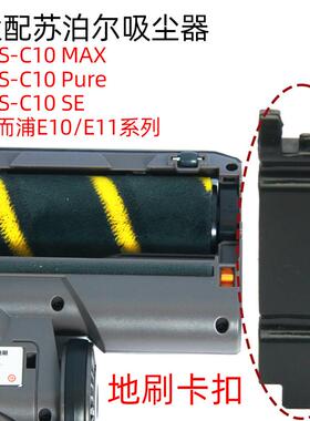 惠而浦E10pro扣子/美的p10/E9pro苏泊尔C10max地刷卡扣海尔G7plus